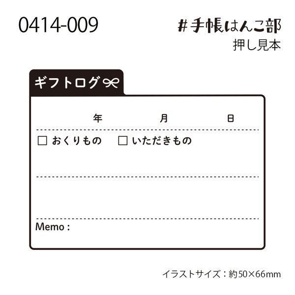 #手帳はんこ部／ギフトログ