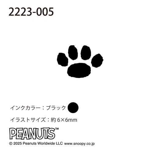 Nスヌーピーワンポイント浸透印