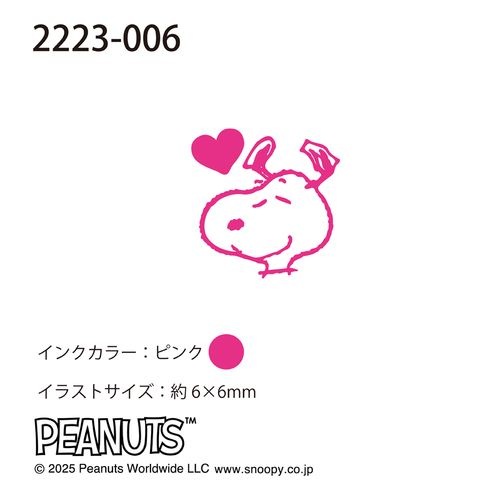 Nスヌーピーワンポイント浸透印