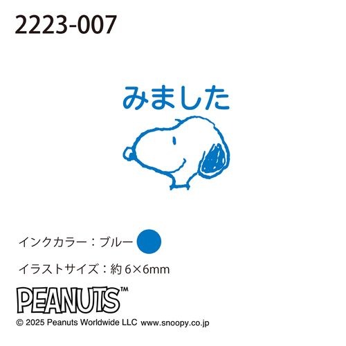 Nスヌーピーワンポイント浸透印