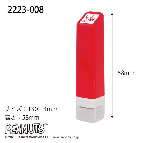 Nスヌーピーワンポイント浸透印
