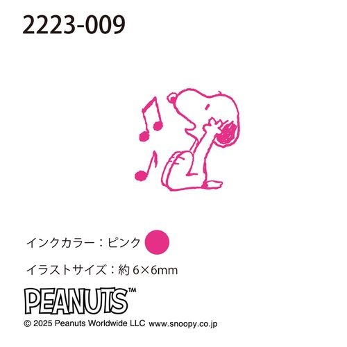 Nスヌーピーワンポイント浸透印