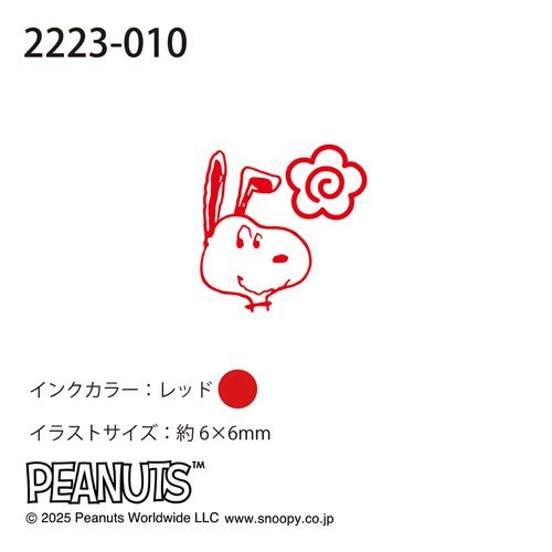 Nスヌーピーワンポイント浸透印