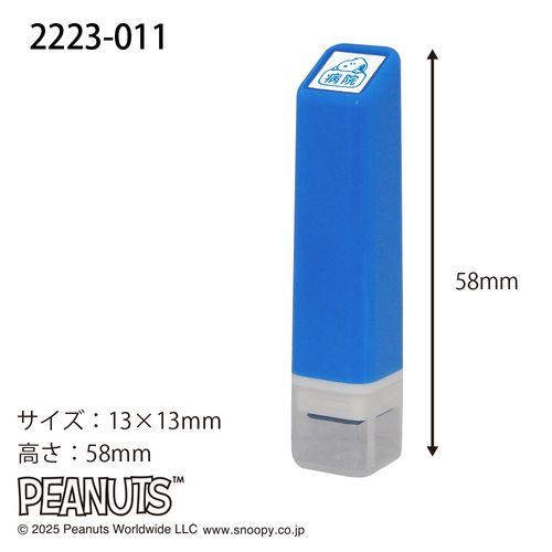 Nスヌーピーワンポイント浸透印