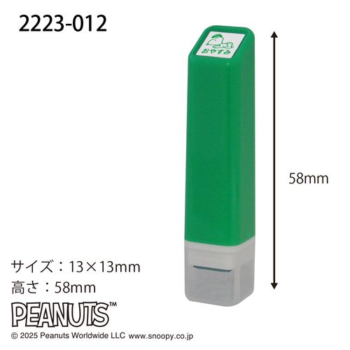 Nスヌーピーワンポイント浸透印