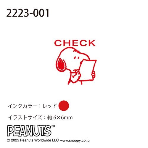 Nスヌーピーワンポイント浸透印