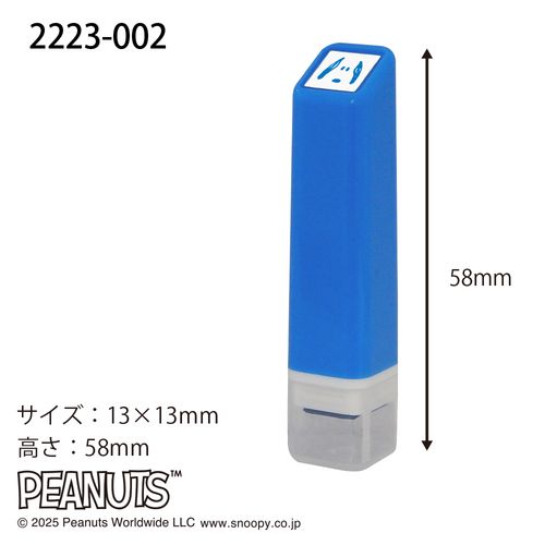 Nスヌーピーワンポイント浸透印