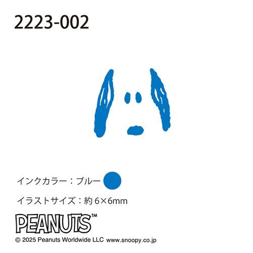 Nスヌーピーワンポイント浸透印