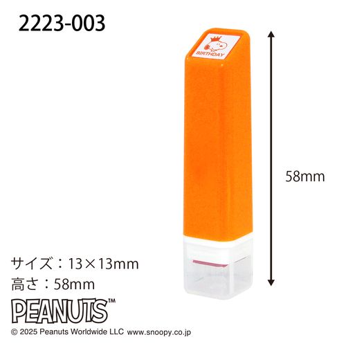 Nスヌーピーワンポイント浸透印