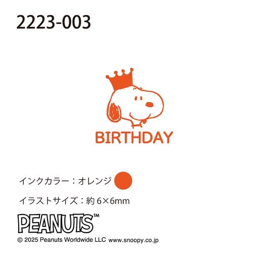 Nスヌーピーワンポイント浸透印