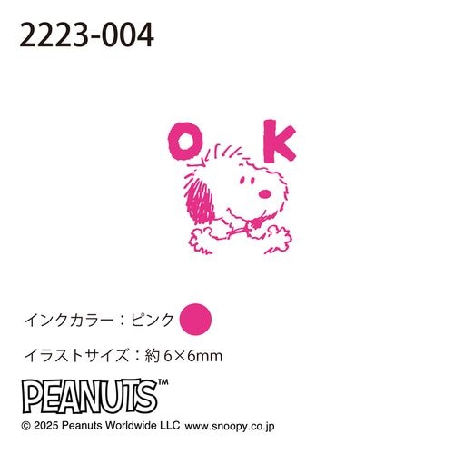 Nスヌーピーワンポイント浸透印