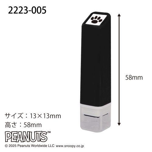 Nスヌーピーワンポイント浸透印