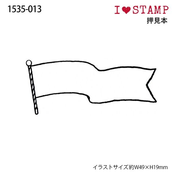 アイラブスタンプ／フラッグ