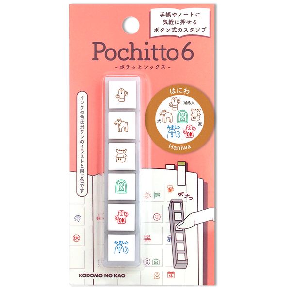Nポチッとシックス② | 【スタンプリップル】こどものかお公式通販