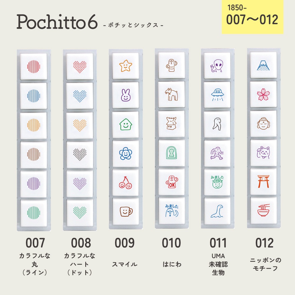 Pochitto6(ポチっとシックス)007~012