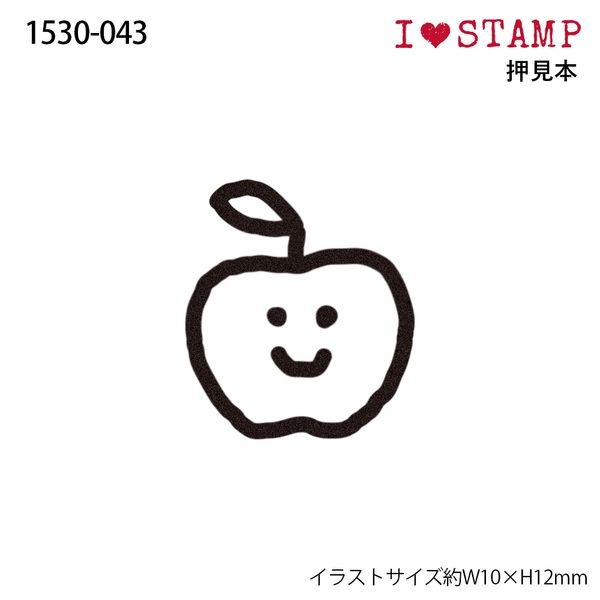 アイラブスタンプ／りんご