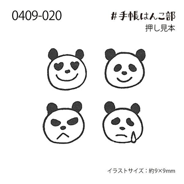 #手帳はんこ部／パンダ気分