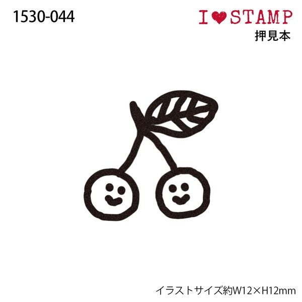 アイラブスタンプ/さくらんぼ