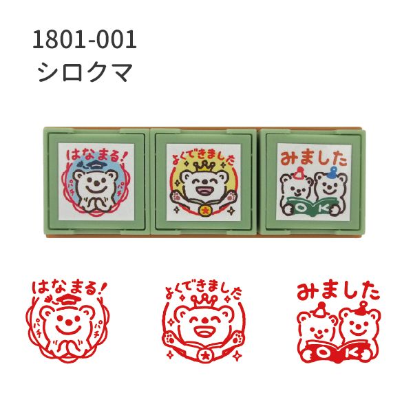 ポチッと先生スタンプ３組セット