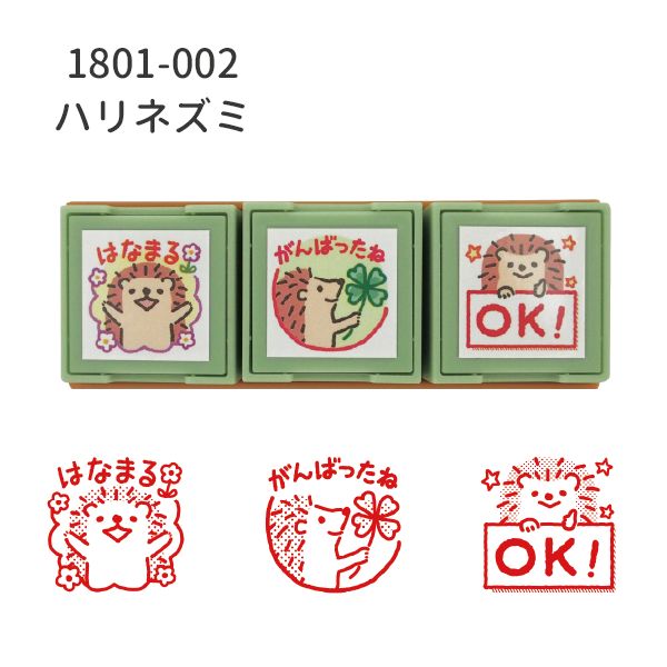 ポチッと先生スタンプ３組セット
