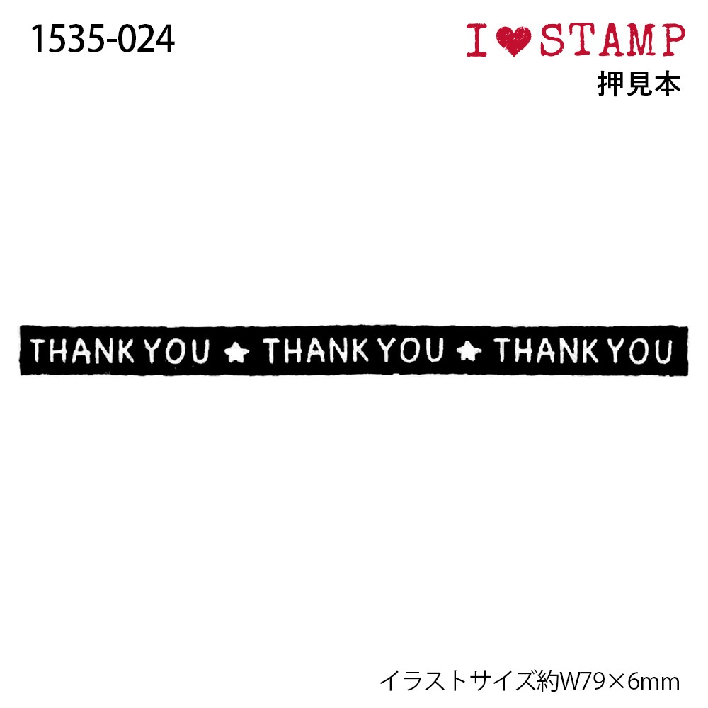 アイラブスタンプ／サンキューテープ