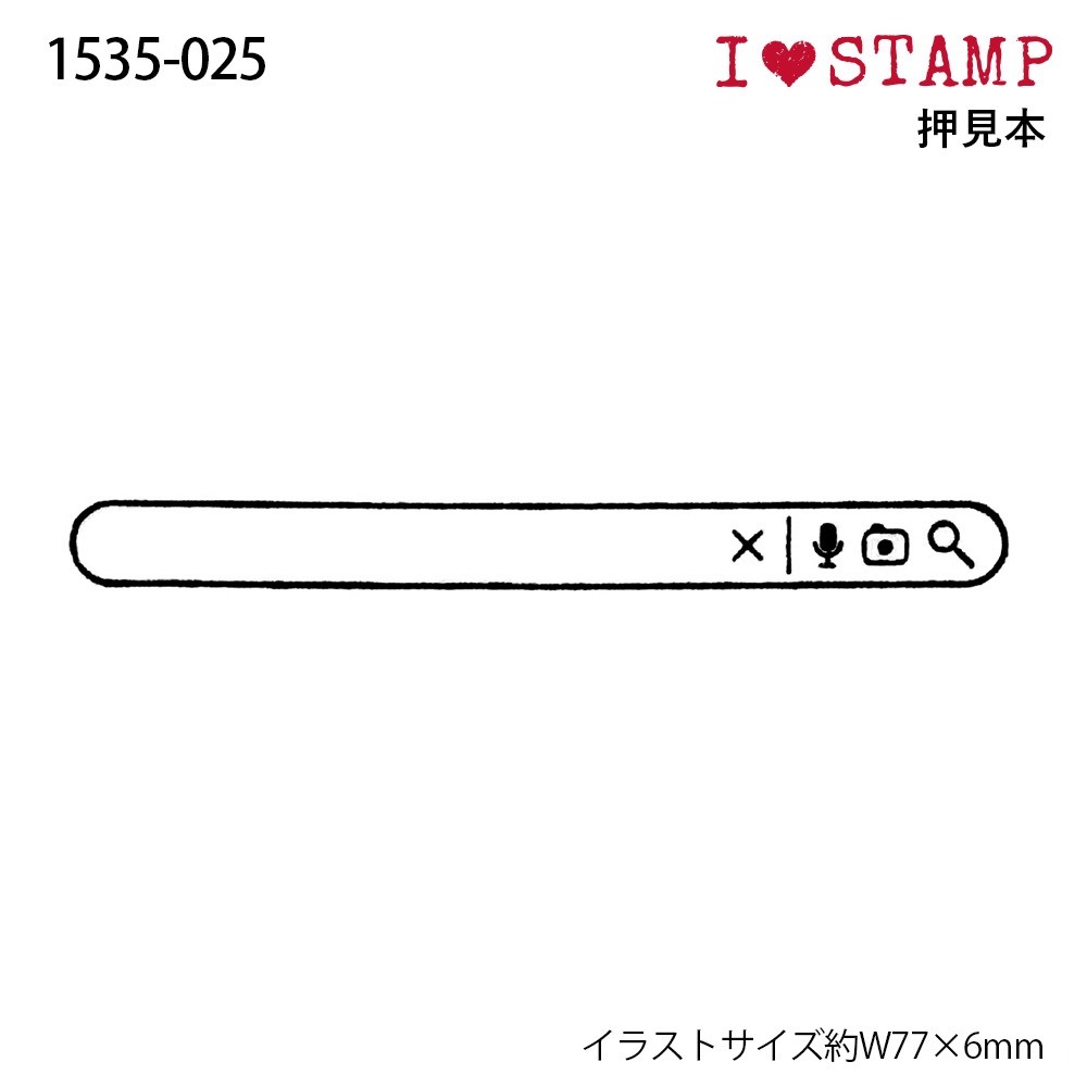 アイラブスタンプ／検索バー