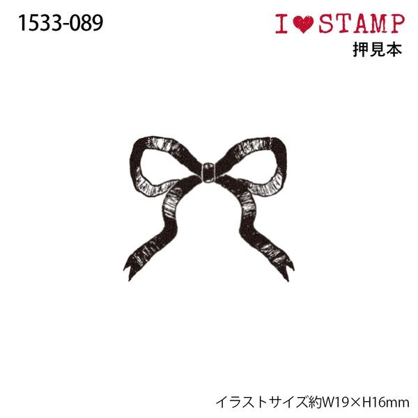 アイラブスタンプ／リボン