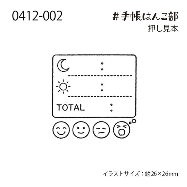 #手帳はんこ部/睡眠
