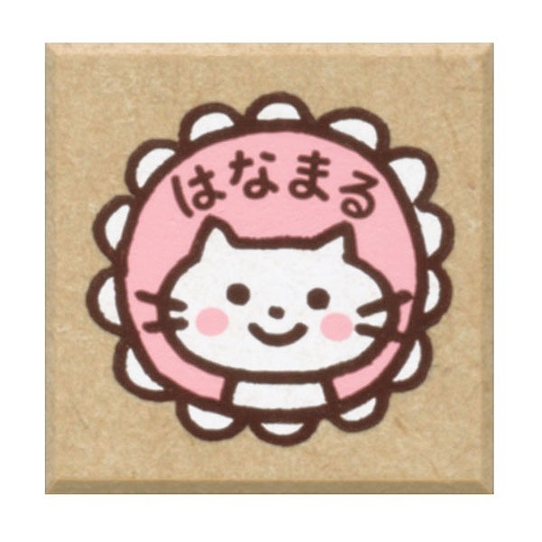 ティーチャースタンプ／ネコ・はなまる