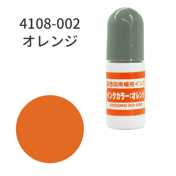 こどものかお　浸透印用補充インク