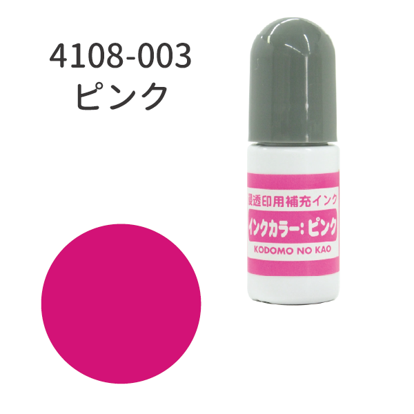 こどものかお 浸透印用補充インク | 【スタンプリップル】こどものかお