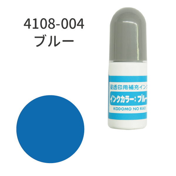 こどものかお 浸透印用補充インク