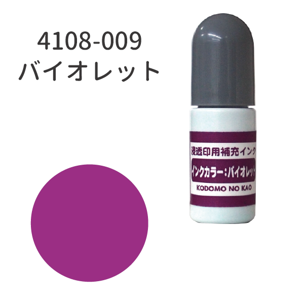 こどものかお 浸透印用補充インク