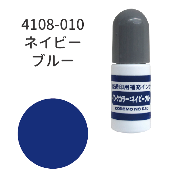 こどものかお　浸透印用補充インク