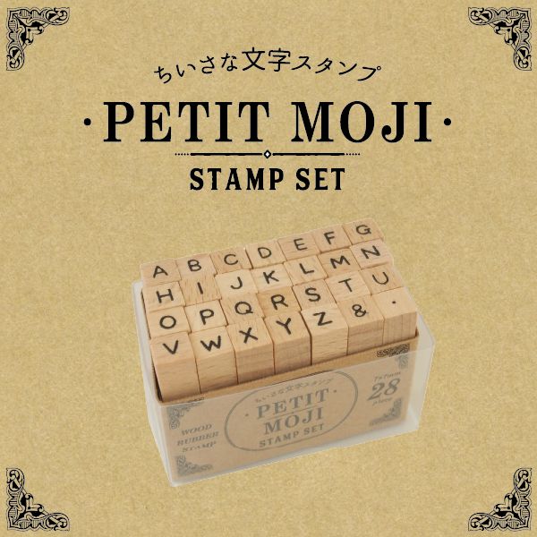 プチ文字スタンプセット／小／アルファベット大文字（２）