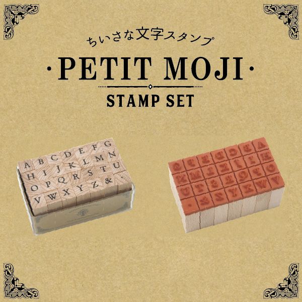 プチ文字スタンプセット／小／アルファベット大文字（２）