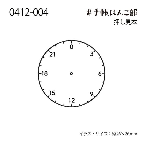 #手帳はんこ部／時計