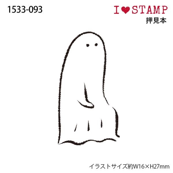 アイラブスタンプ／おばけ（座り）