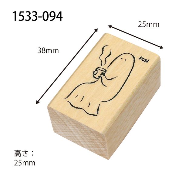 アイラブスタンプ／おばけ（お茶）