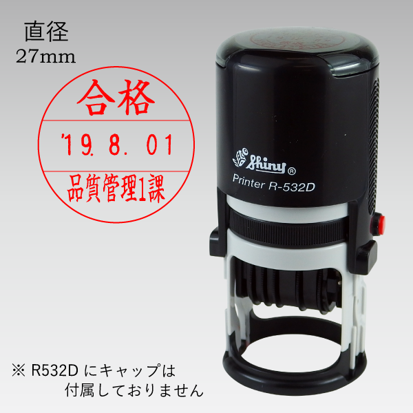 R532D (印面27mm/Aタイプ) 【スタンプ スタンダード】