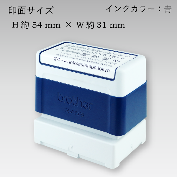ブラザー3458 縦 (ブルー) 【スタンプ スタンダード】