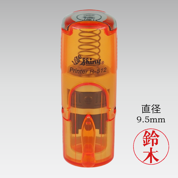 R512(クリアオレンジ) 【スタンプ スタンダード】