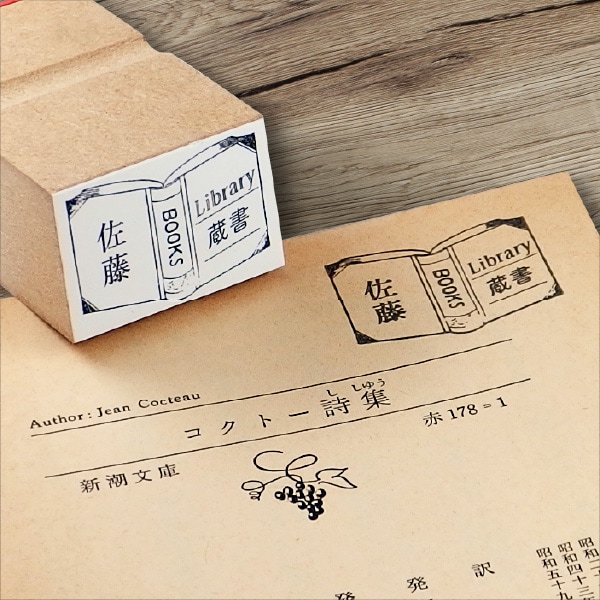 蔵書印 ゴム印02 本 スタンプ スタンダード
