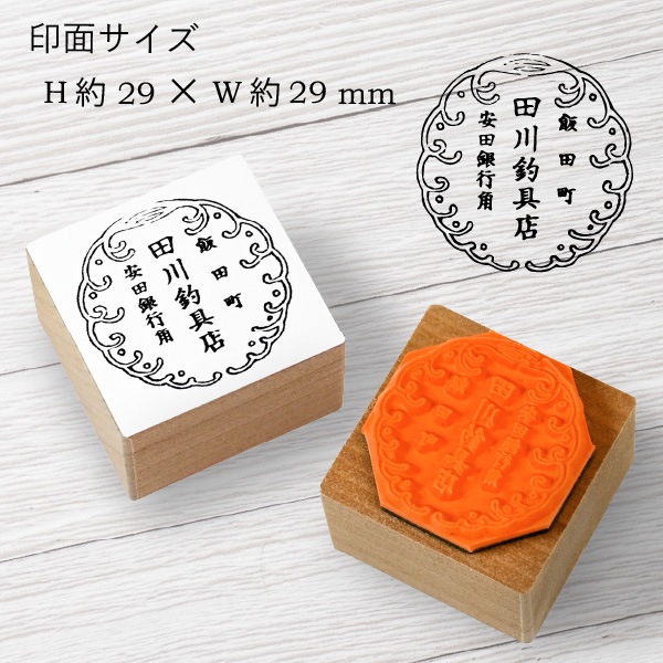 レトロスタンプ (釣具店) 【スタンプ スタンダード】