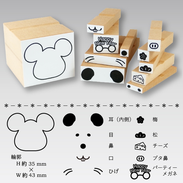 福笑いスタンプ＊ねずみ 【オリジナルノベルティつき】 【スタンプ