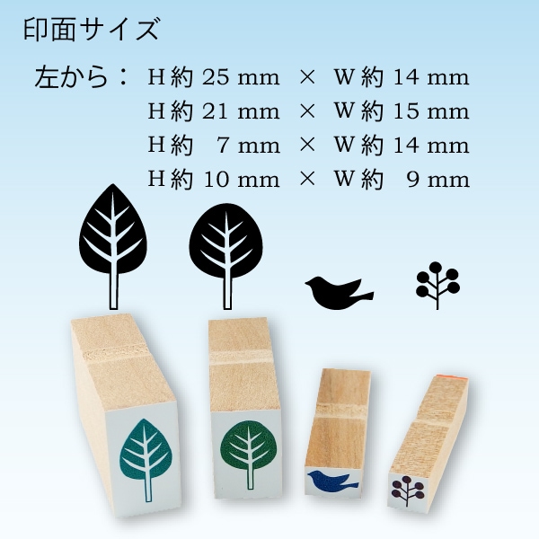 デコレーションスタンプセット (木と鳥) 【スタンプ スタンダード】
