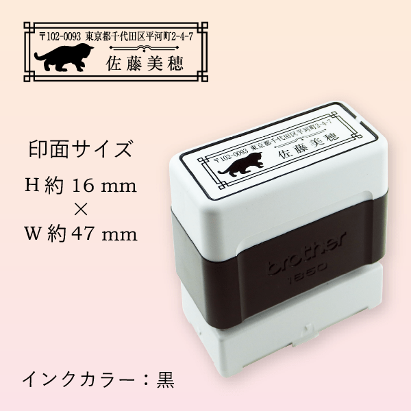 ネコさんはんこ 住所印 / ブラザー1850 じゃれる子猫 【スタンプ