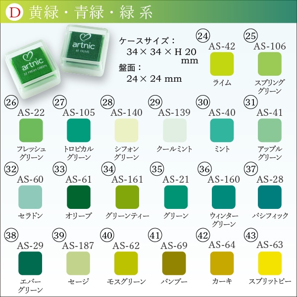 ツキネコ アートニックS 【D】 黄緑・青緑・緑系 【スタンプ