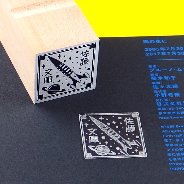 明清著名蔵書家・蔵書印(林申清編著) / 榊山文庫 / 古本、中古本
