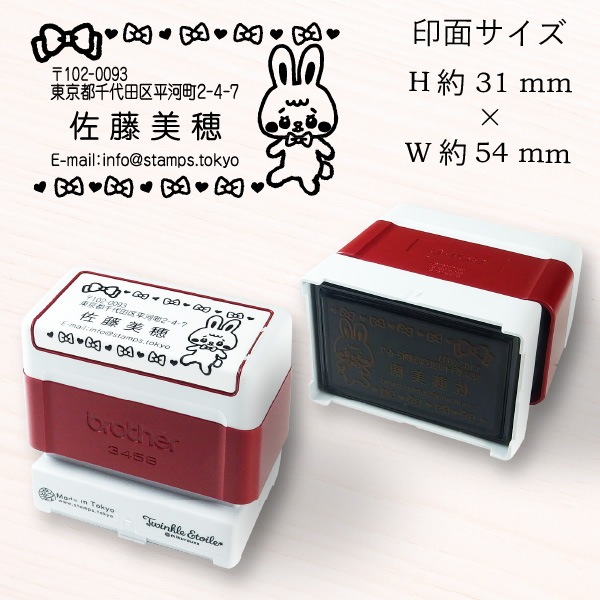 イラスト住所印 / ブラザー浸透印(うさぎ) 【スタンプ スタンダード】